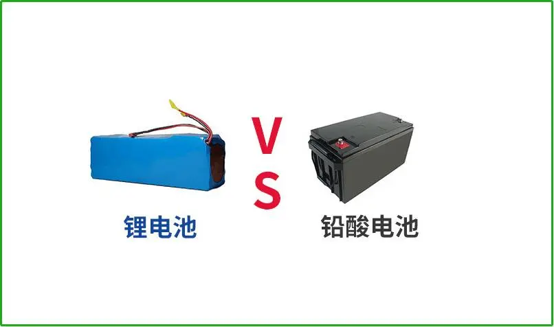 鉛酸電池VS鋰電池，誰才是真正的續航王者？